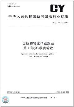 出版物物流作業(yè)規(guī)范